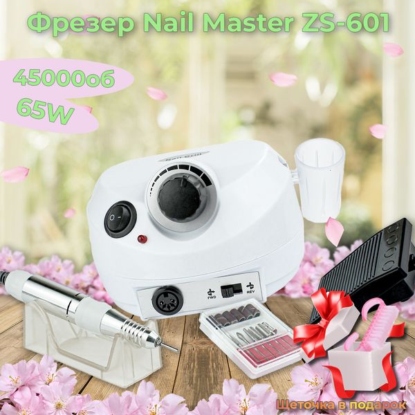 Фрезер для манікюру Nail Master ZS 601 65W 45000 обертів манікюрний фрезер зс 601 + щіточка 00000796+PN фото