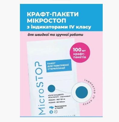 Крафт-пакеты для стерилизации инструментов для пинцетов кюреток "MicroStop ECO" 60x100 (100шт) термо пакеты KRF-ST6-6 фото