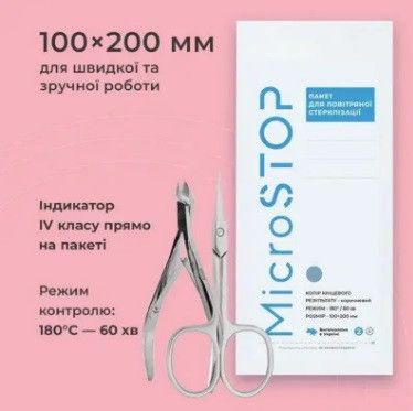 Крафт-пакети для стерилізації інструментів для пінцетів кюреток "MicroStop ECO" 100x200 (100шт) термо пакети KRF-ST6-100 фото