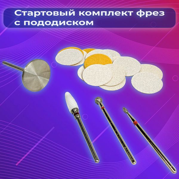 Набір фрез для педикюру та манікюру насадки до фрезера для зняття гель лаку для шкіри стоп основа металева pfnabn-2 фото