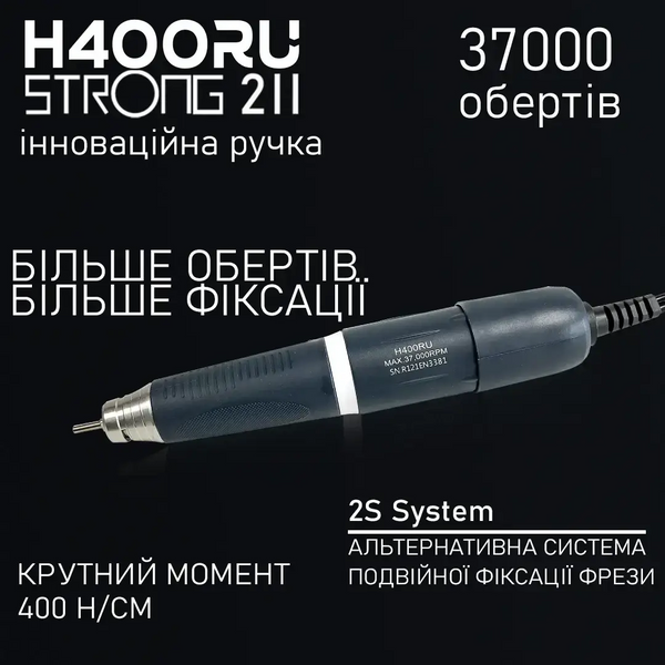 Фрезер для маникюра Strong 211 / H400  strong-211-H400 фото