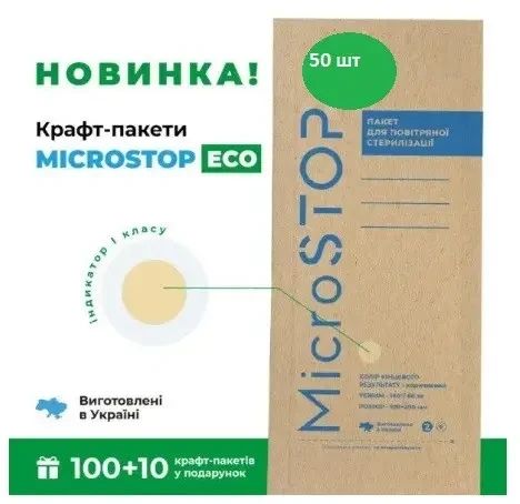 Крафт-пакети для стерилізації інструментів для пінцетів кюреток "MicroStop ECO" 100x200 (100шт) термо пакети KRF-ST6 фото