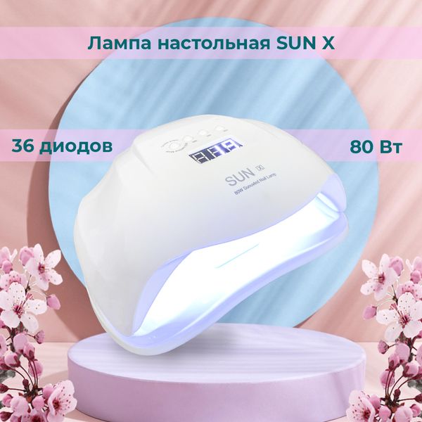 Лампа для манікюру настільна SUN X LED UV 80 Вт потужна професійна манікюрна лампа для нігтів гарантія 00000789 фото