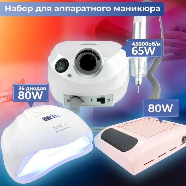 Стартовый набор для маникюра с фрезером лампой и вытяжкой (ZS 601 65W, Sun X 80W, вытяжка 80Вт 858-6 и гель лак в подарок) NDM-3-1 фото